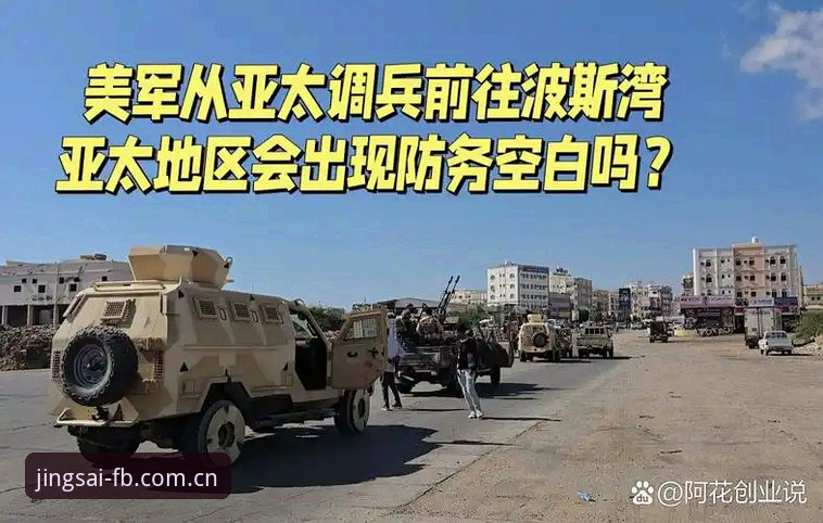 世界杯安保策略巨变：英方警员赴美规模锐减的深度分析