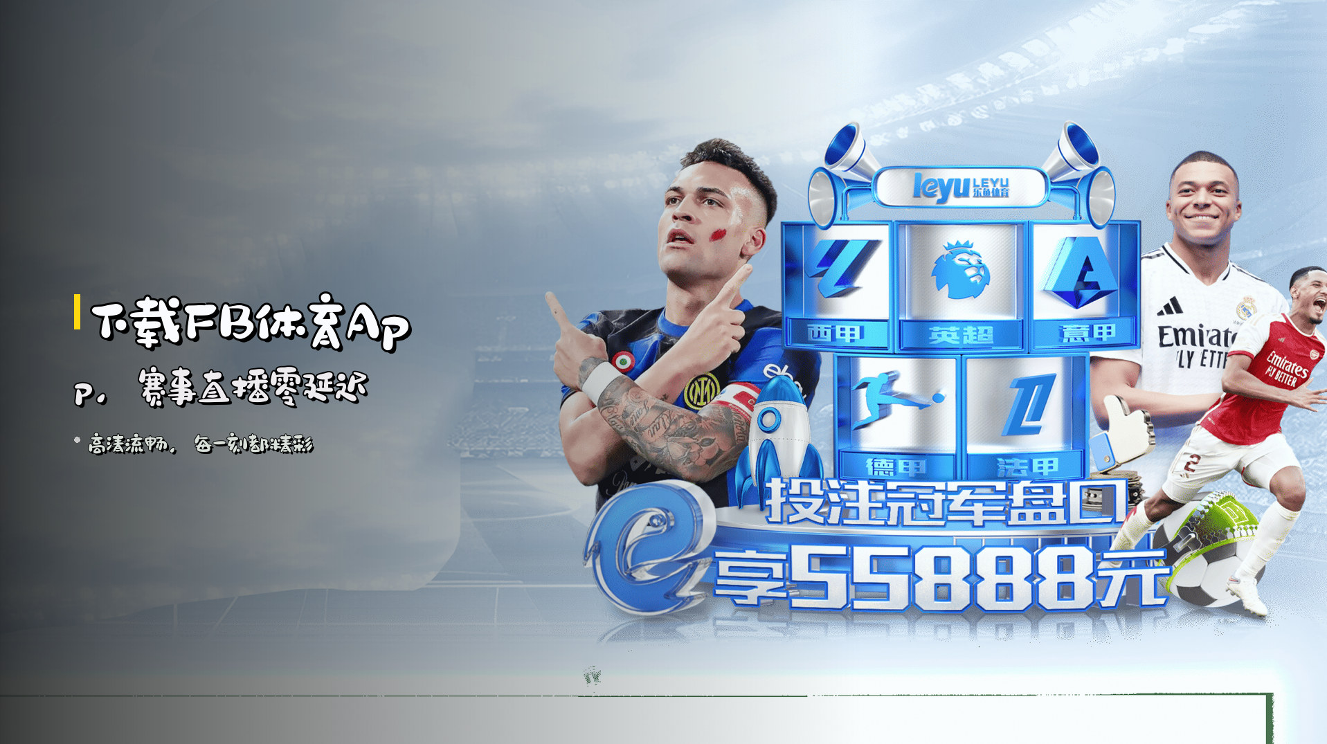 下载FB体育App，<strong>赛事直播</strong>零延迟