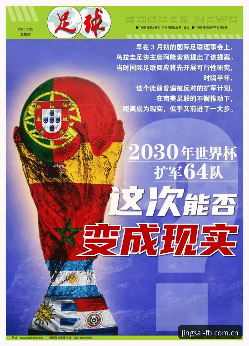 世界杯66队扩军方案详解：中国男足的机会来了